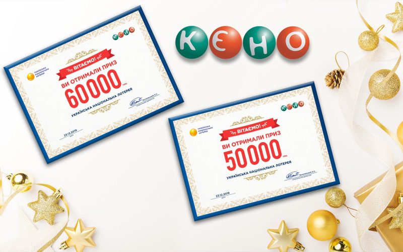 Предновогодние выигрыши в КЕНО: интервью с победителями.