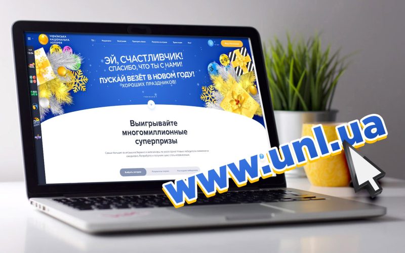 Переваги числових лотерей на сайті unl.ua