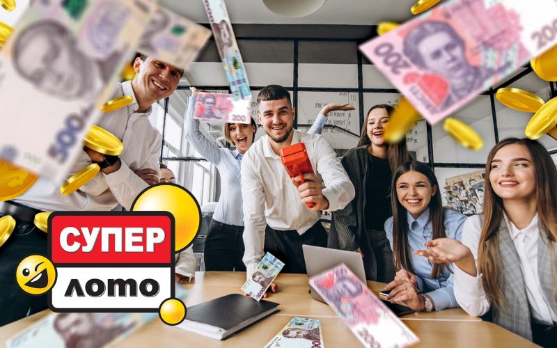 Як виграти джекпот у Супер Лото