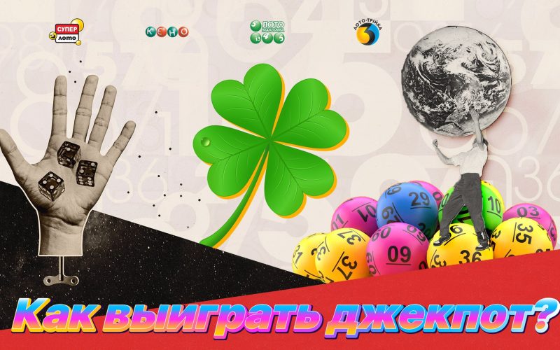 Как отмечать числа в лотерейном билете: советы на каждый день.