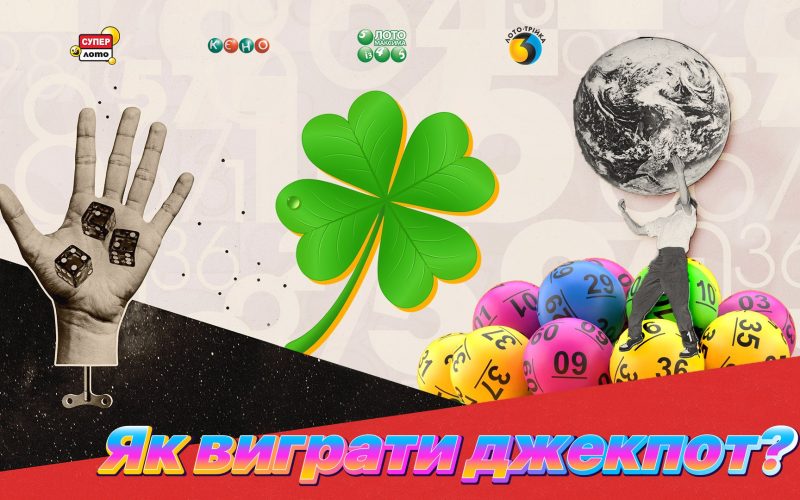 Як відмічати числа у лотерейному білеті: поради на кожний день.