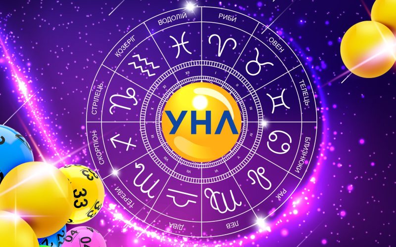 Як грати та вигравати: лотерейний гороскоп УНЛ.