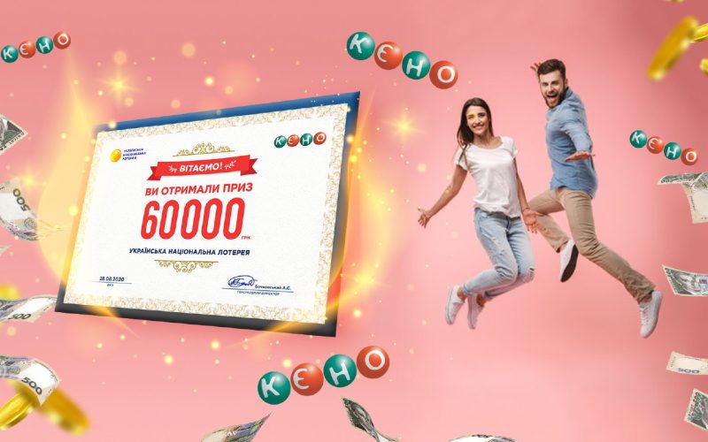 Як виграти у КЄНО та Супер Лото: інтерв’ю Сергія з Херсона.