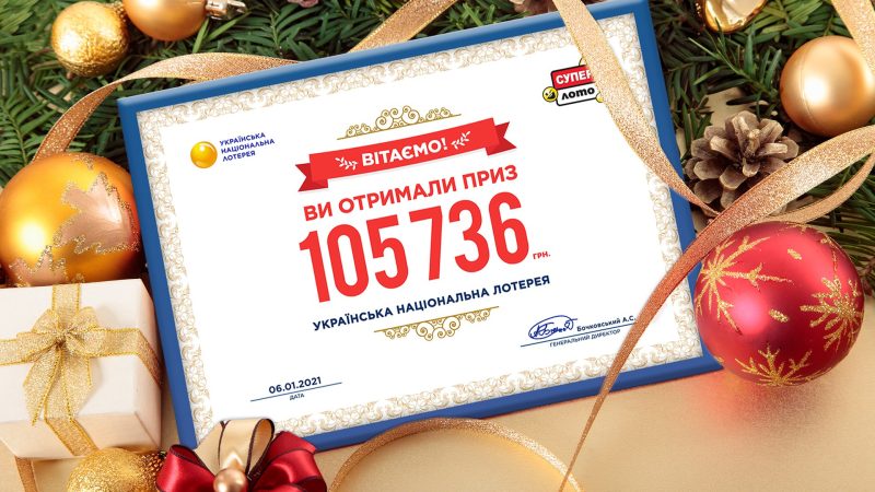 Ирония судьбы: новогодний выигрыш в 105 736 гривен Евгения с Киева.