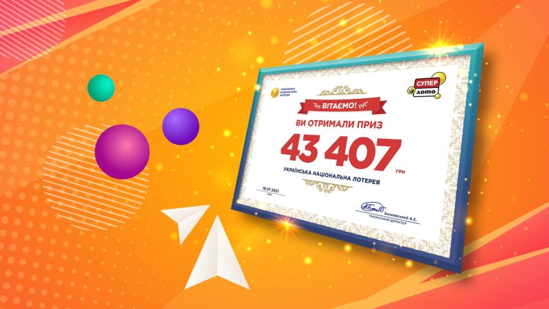 Выбирать числа наугад, но на 10 комбинаций – рецепт призера Супер Лото