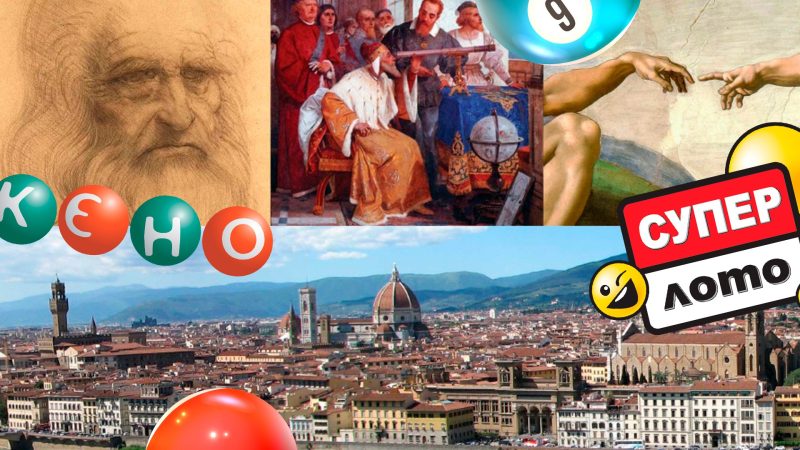 Как лотерея помогала строить демократии