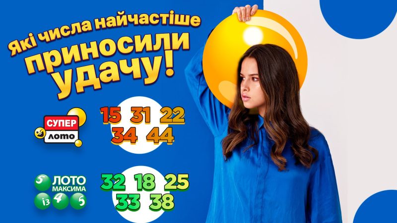 Какие цифры чаще всего выпадают в лотерее