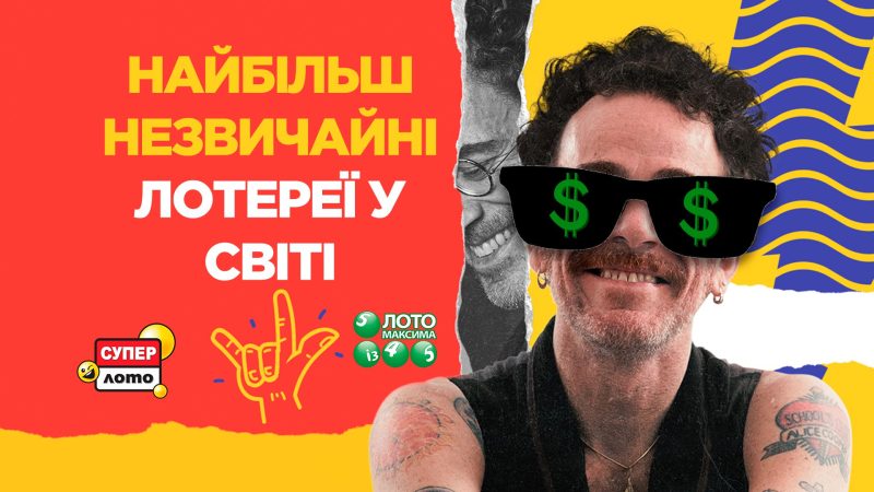 Лотерейный билет со вкусом бекона или самые необычные лотереи в мире