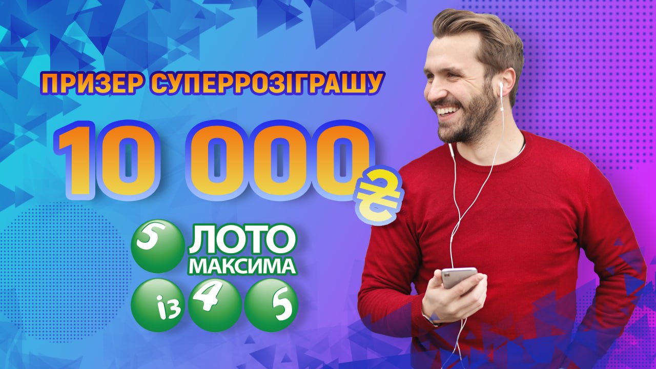 Невыигрышный лотерейный билет принес 10 000