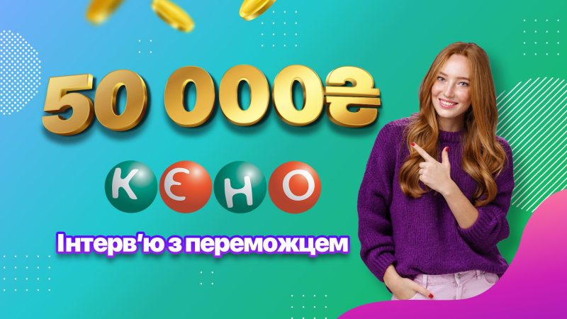 Виграшна комбінація для мене була підозрілою, я поставила її випадково і виграла, або як 10 грн перетворилися на 50 000 грн