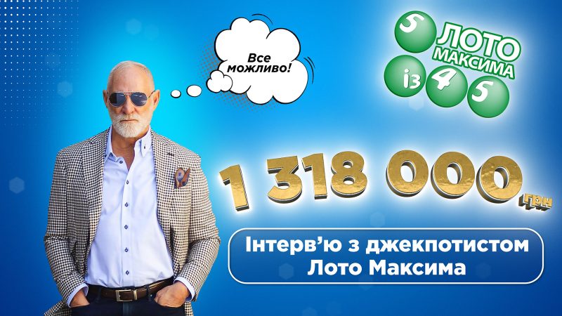 35 лет игры и уникальная стратегия: как пенсионер из Одессы выиграл Джекпот Лото Максима