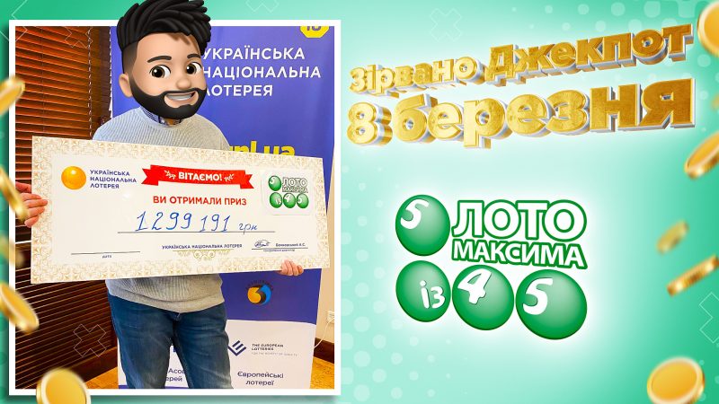 Праздничный джекпот: как победитель сорвал главный приз 8 марта