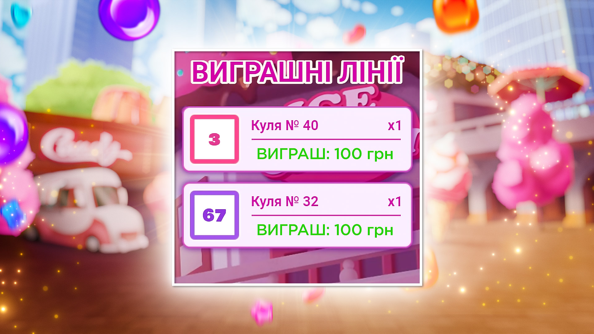 Выигрышная линия