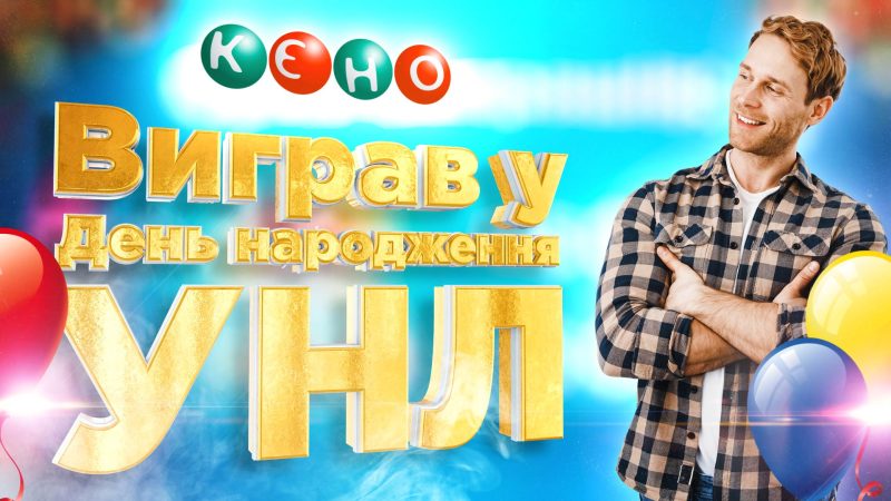 У мене свій стиль гри, – переможець КЄНО виграв 150 000 грн і розказав про свою стратегію