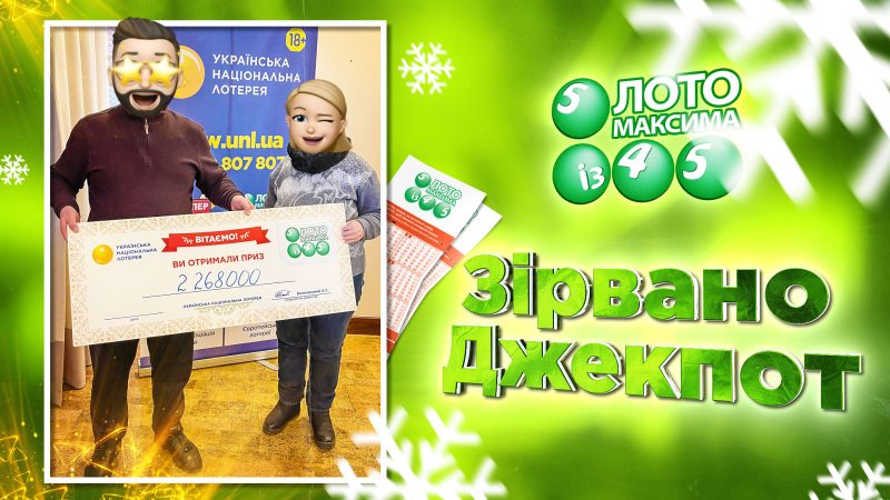 Лотерея, как хобби, принесшее Джекпот 2 268 000 грн: история призера Лото Максима