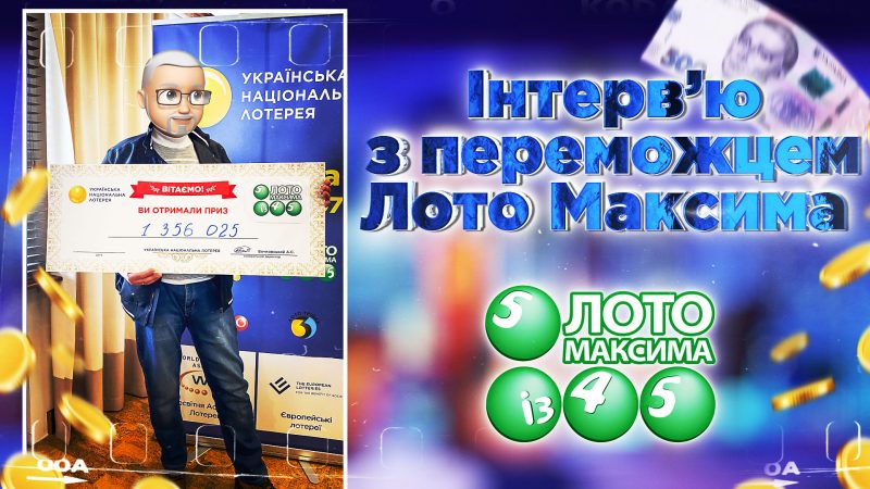 Як загадати бажання на Новий рік і через два місяці виграти Джекпот: поради від переможця Лото Максима