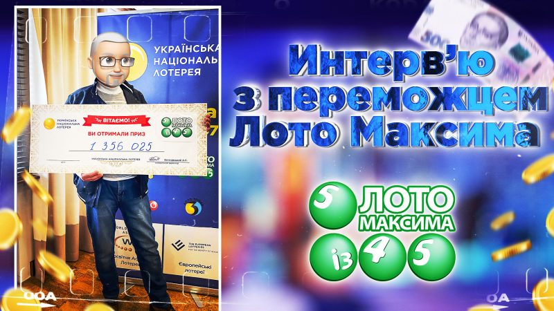 Как загадать желание на Новый год и через два месяца выиграть Джекпот: советы от победителя Лото Максима