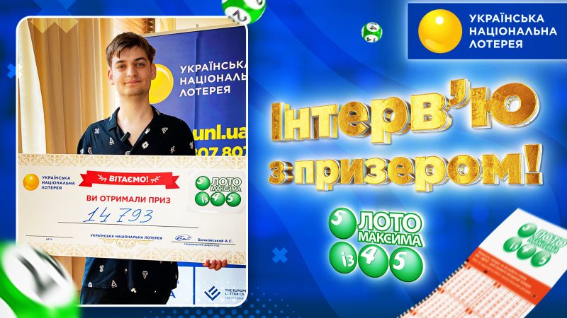 Как отпраздновать выигрыш 14 793 грн так, будто это Джекпот – интервью с призером Лото Максима