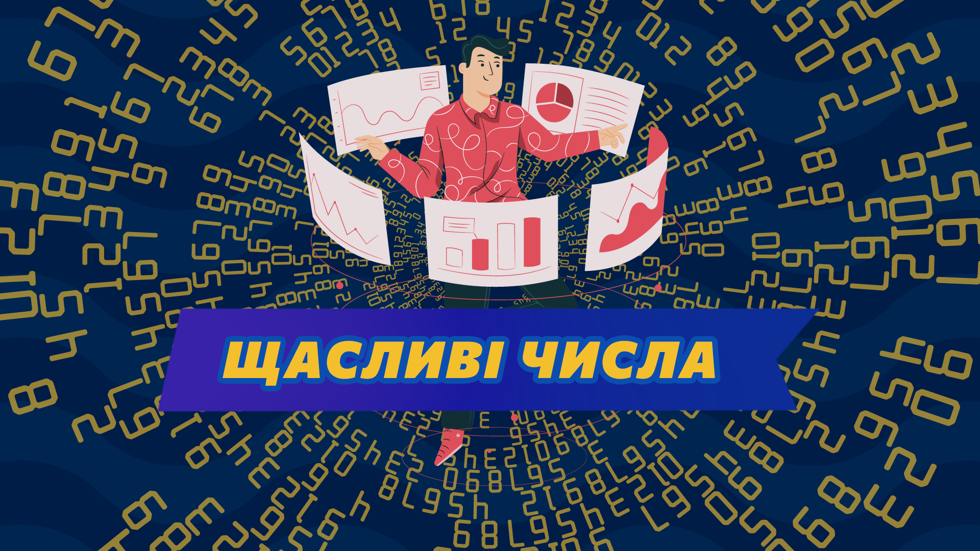 Щасливі числа Лото Максима