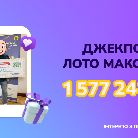 10 років гри заради перемоги: киянин зірвав джекпот у Лото Максима