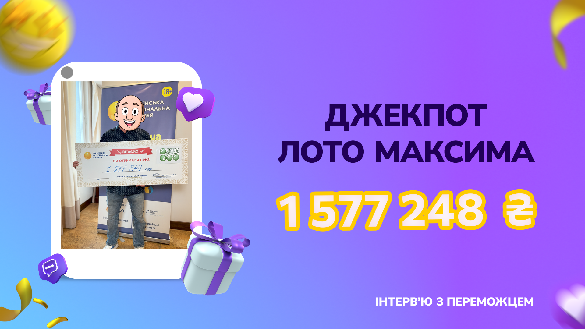 10 років гри заради перемоги: киянин зірвав джекпот у Лото Максима