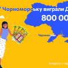 Удача посміхнулася в Чорноморську: у «Сільпо» зірвали  Джекпот  800 000 грн у скретч-лотерею «Твоя гра»!