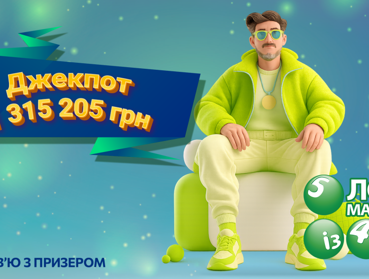 Як комбінація 1-2-3-4-5-6 принесла джекпот у Лото Максима: інтерв’ю з призером