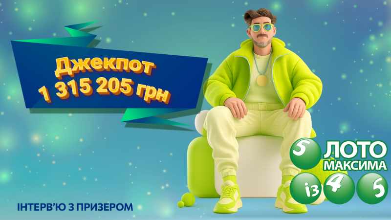 Як комбінація 1-2-3-4-5-6 принесла джекпот у Лото Максима: інтерв’ю з призером