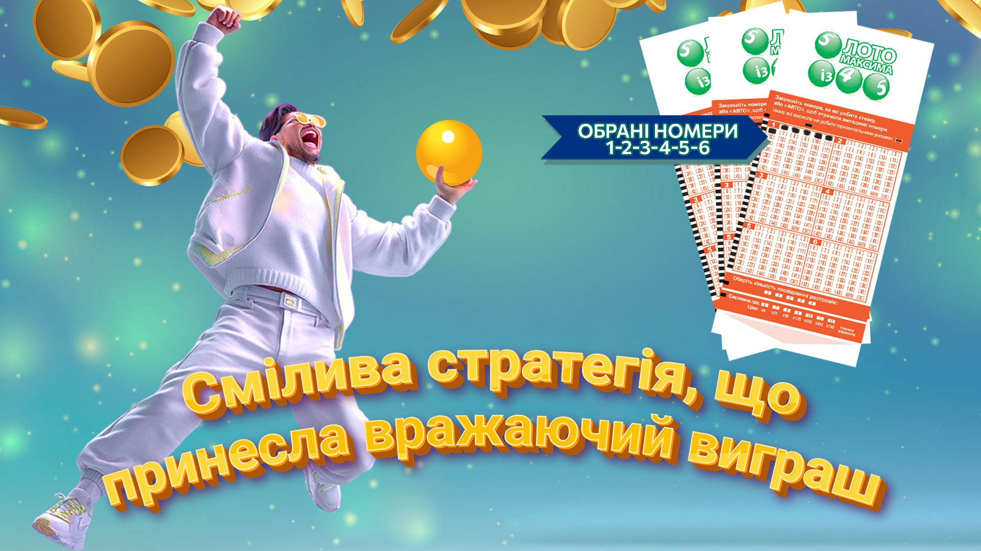 Смілива стратегія, що принесла вражаючий виграш