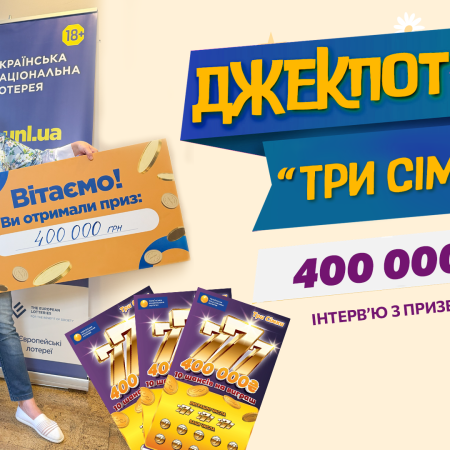 Щасливе число 26, яке принесло Джекпот: історія призерки з Чабанів