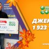 Сьомий джекпот 2025 року у Лото Максима: 1 923 150 грн виграли завдяки системному білету