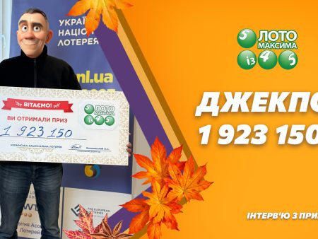 Сьомий джекпот 2025 року у Лото Максима: 1 923 150 грн виграли завдяки системному білету