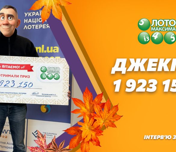Сьомий джекпот 2025 року у Лото Максима: 1 923 150 грн виграли завдяки системному білету