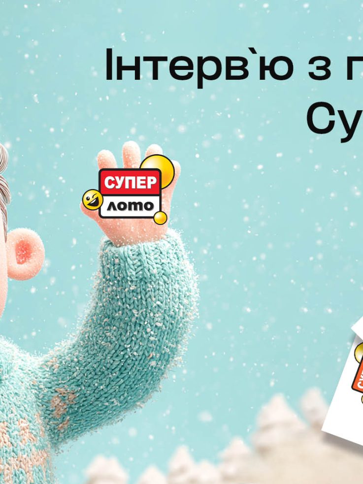 Зимове диво – чи результат наполегливості? Історія призера Супер Лото, який виграв 179 777 грн