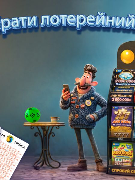 Як обрати лотерейний білет: поради та стратегії