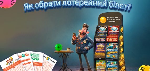 Як обрати лотерейний білет: поради та стратегії