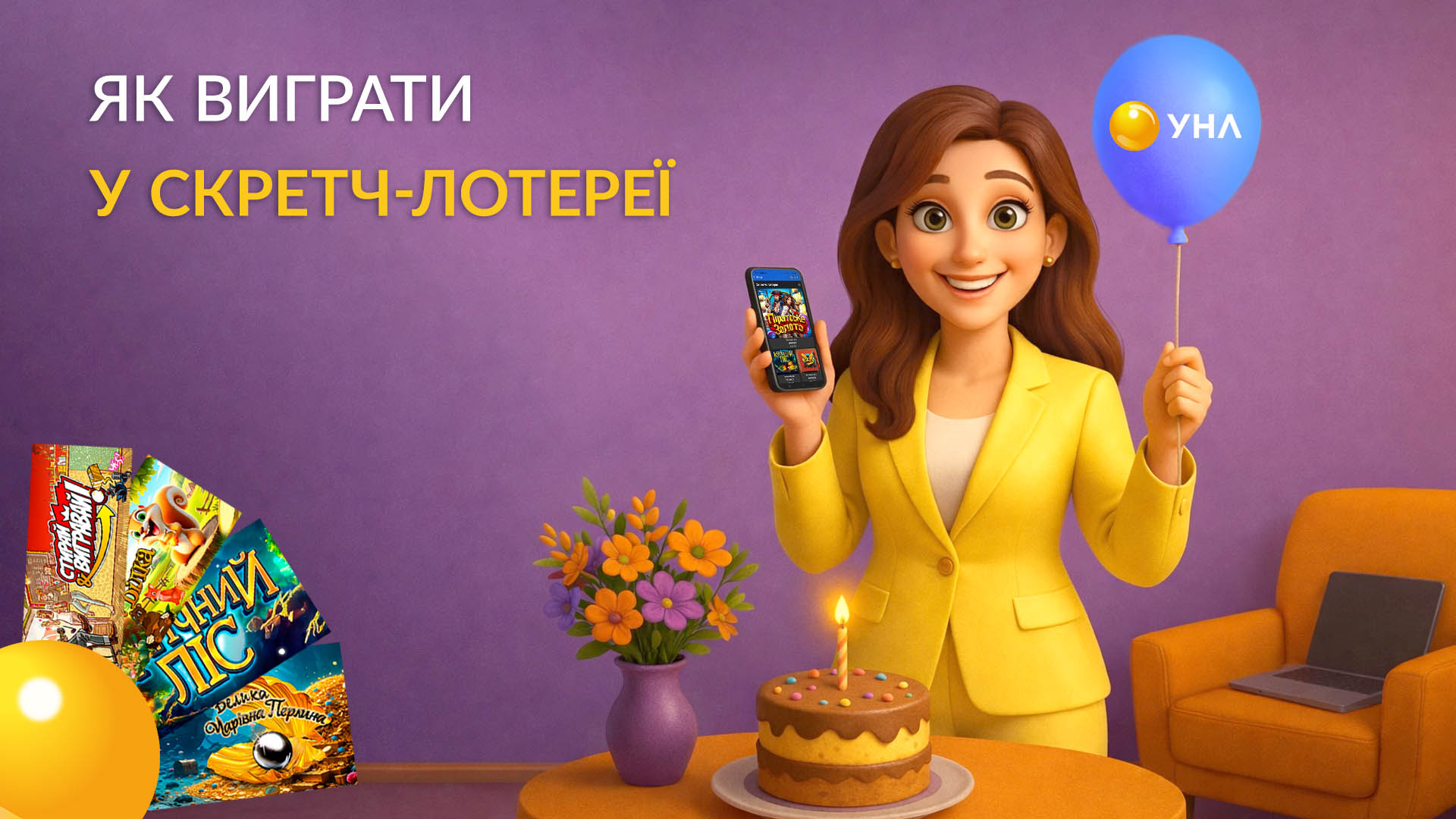 Як грати у скретч-лотереї онлайн