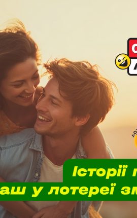 Історії переможців: як виграш у лотереї змінює життя