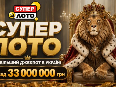 Супер Лото – лотерея з найбільшим джекпотом в Україні
