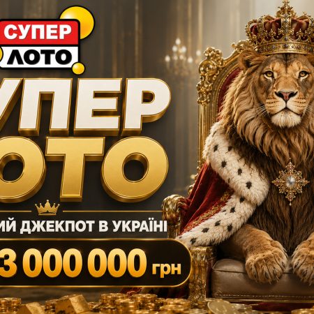 Супер Лото – лотерея з найбільшим джекпотом в Україні