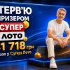 Виграв 141 718 грн у Супер Лото завдяки власній системі: історія гравця, який понад 30 років вірить у свою удачу