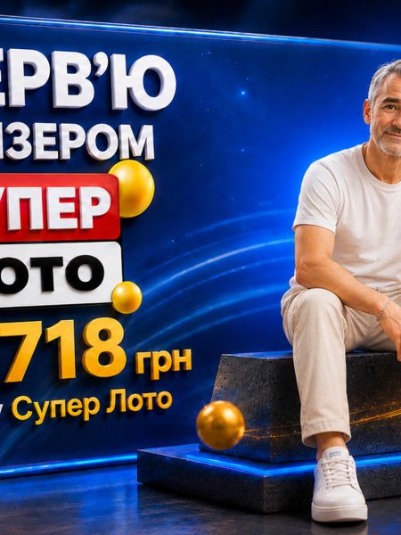 Виграв 141 718 грн у Супер Лото завдяки власній системі: історія гравця, який понад 30 років вірить у свою удачу