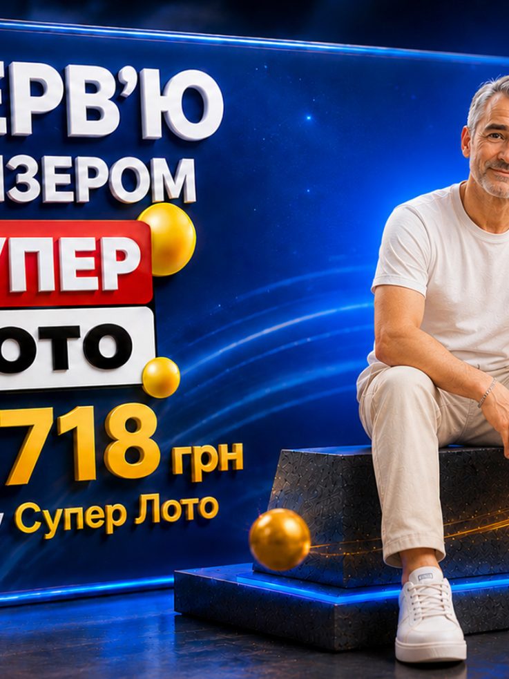 Виграв 141 718 грн у Супер Лото завдяки власній системі: історія гравця, який понад 30 років вірить у свою удачу
