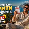 Багатотиражний білет приніс гравцю 71 540 грн у Супер Лото: переможець розповів про свій підхід до гри