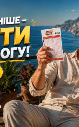 Багатотиражний білет приніс гравцю 71 540 грн у Супер Лото: переможець розповів про свій підхід до гри