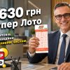 Виграв 70 630 грн у Супер Лото: киянин розповів про свою систему гри, щасливі числа та плани на виграш