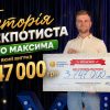 Купив білет за 30 грн і виграв джекпот 3 747 000 грн: історія переможця Лото Максима