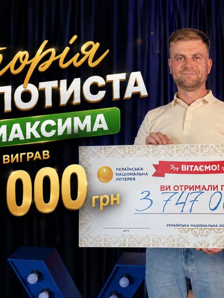 Купив білет за 30 грн і виграв джекпот 3 747 000 грн: історія переможця Лото Максима