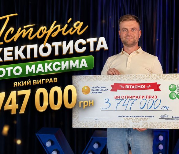 Купив білет за 30 грн і виграв джекпот 3 747 000 грн: історія переможця Лото Максима
