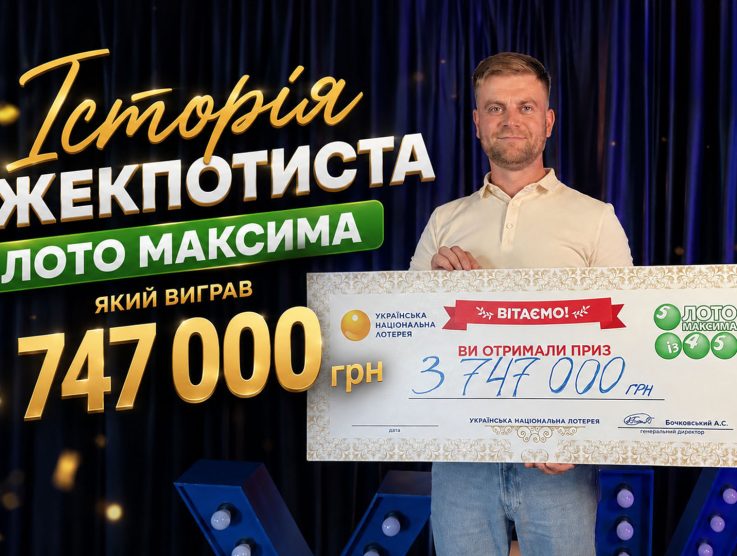 Купив білет за 30 грн і виграв джекпот 3 747 000 грн: історія переможця Лото Максима